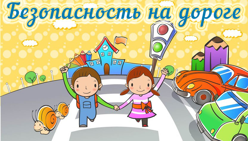 deti i doroga