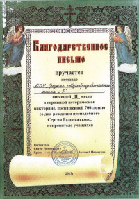 Благодарственное письмо